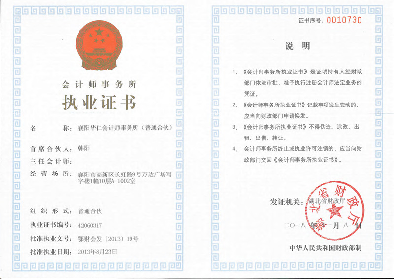 會(huì)計(jì)所執(zhí)業(yè)證書(shū)（新）.jpg